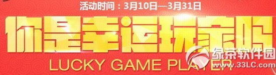 qq飞车你是幸运玩家吗活动网址 幸运玩家有好礼1