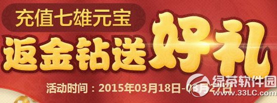 七雄争霸充值七雄元宝活动 充值返金钻送好礼1