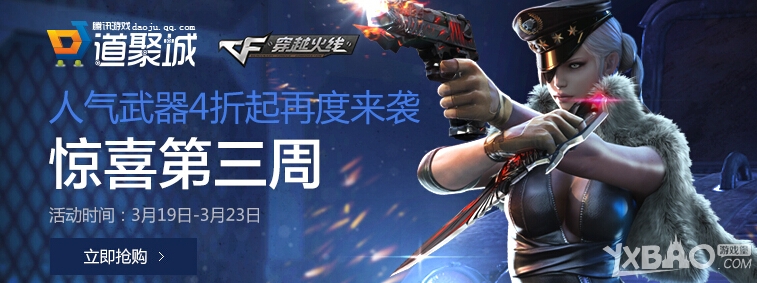 《CF》道聚城第三周4折活动网址