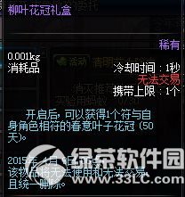 dnf柳叶花冠礼盒怎么获得 dnf柳叶花冠礼盒有什么奖励1