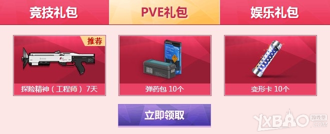 《枪神纪》3月幸运特工开学季活动介绍