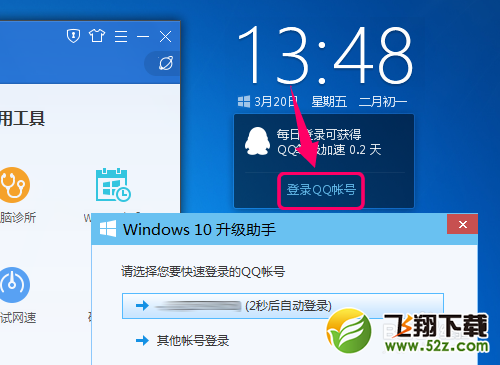win10升级助手无法登录,点击登录没反应怎么办?