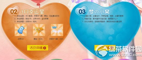 qq炫舞2.2龙抬头活动网址 7144点券等你来2