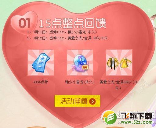 qq炫舞2.2龙抬头活动网址 7144点券等你来1