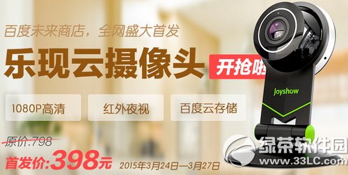 乐现云摄像头多少钱 百度乐现云摄像头官网售价1