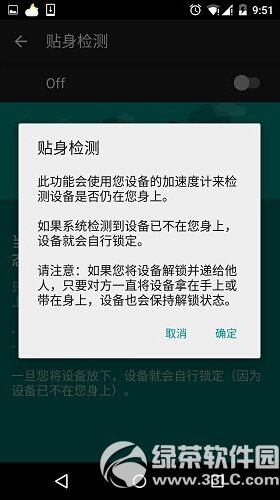 安卓5.0贴身检测怎么设置 安卓贴身检测智能解锁设置视频教程