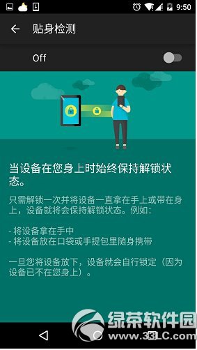 安卓5.0贴身检测怎么设置 安卓贴身检测智能解锁设置视频教程2