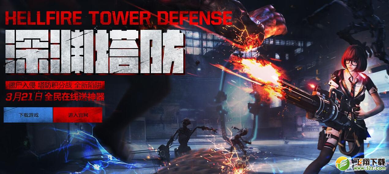 《逆战》3月25日更新公告