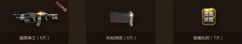 《逆战》逆联赛S3新兵福利活动