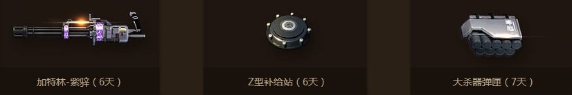 《逆战》逆联赛S3新兵福利活动