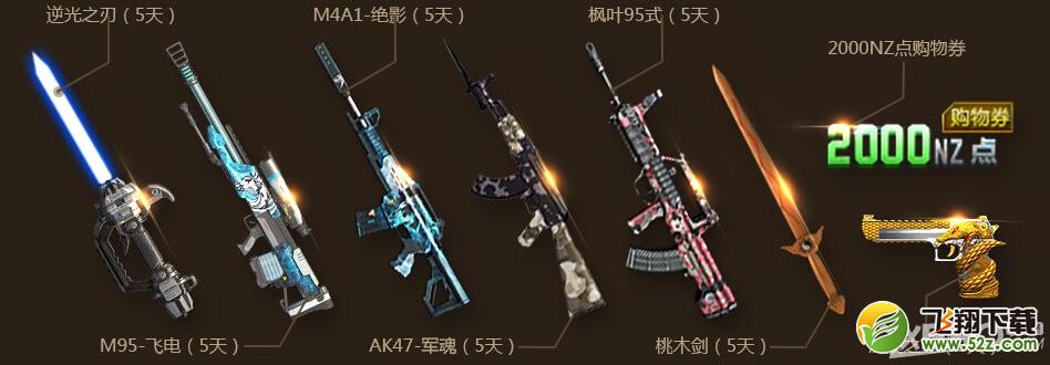 《逆战》逆联赛S3新兵福利活动