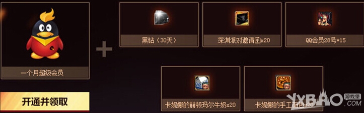 《DNF》女枪二觉QQ会员抽奖活动