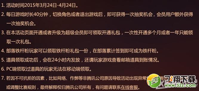 《DNF》女枪二觉QQ会员抽奖活动