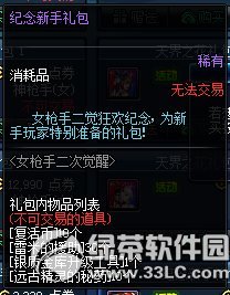dnf纪念新手礼包多少钱 dnf纪念新手礼包有什么奖励2