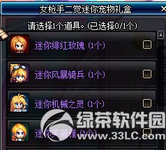 dnf女枪手二觉迷你宠物礼盒怎么获得 有什么奖励1