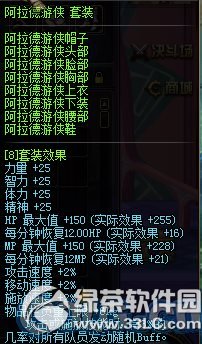 dnf阿拉德游侠套装怎么获得 dnf阿拉德游侠套装属性图介绍1