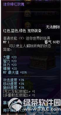 dnf迷你绯红玫瑰怎么获得 dnf迷你绯红玫瑰宠物属性图1