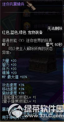 dnf迷你风暴骑兵怎么获得 dnf迷你风暴骑兵属性图介绍2