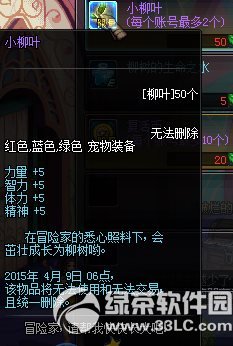 dnf小柳叶怎么获得 dnf小柳叶宠物属性怎么样2