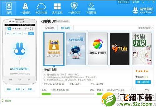 腾讯大q手机root教程 大q手机一键root教程图解1