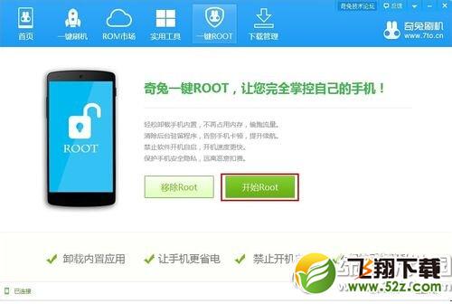 腾讯大q手机root教程 大q手机一键root教程图解2