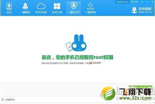 腾讯大q手机root教程 大q手机一键root教程图解4