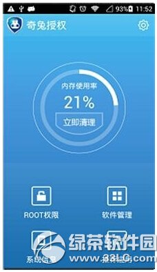 腾讯大q手机root教程 大q手机一键root教程图解6