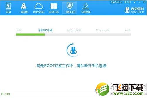 腾讯大q手机root教程 大q手机一键root教程图解3