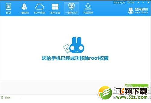 腾讯大q手机root教程 大q手机一键root教程图解9