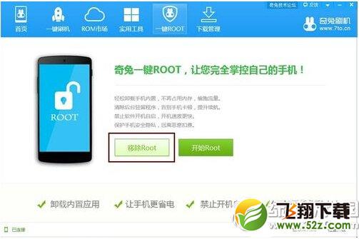腾讯大q手机root教程 大q手机一键root教程图解8