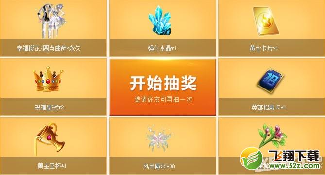 《QQ炫舞》邀你来冒险活动介绍