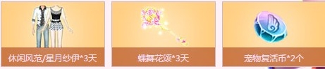 《QQ炫舞》邀你来冒险活动介绍