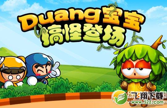 跑跑卡丁车Duang宝宝搞怪登场活动 宝宝变身大树1