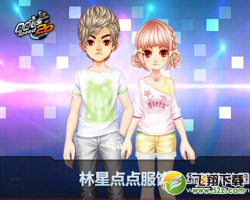 qq飞车澔韵时光服饰/林星点点服饰多少钱 好不好看2