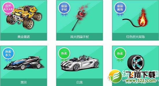 qq飞车惊险过山车多少钱 惊险过山车有什么奖励2