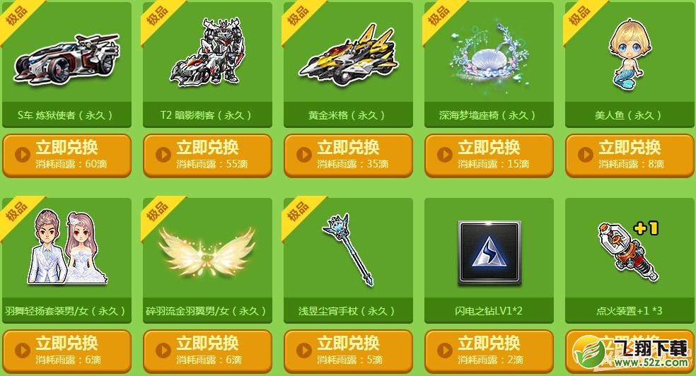 《QQ飞车》春天魔瓶寻宝活动介绍