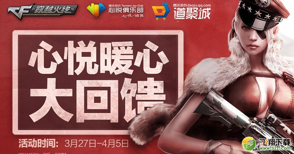 《CF》心悦暖心大回馈活动网址