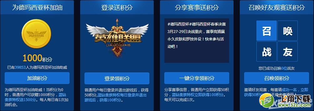 《LOL》德玛西亚杯蓝钻竞猜积分兑换永久皮肤活动