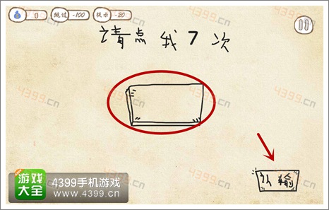 史上最无厘头的游戏第8关怎么过