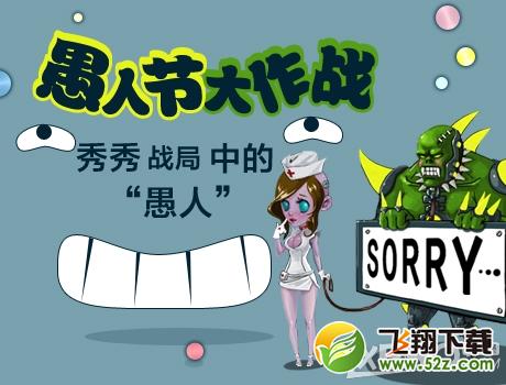 《CF》愚人节大作战活动