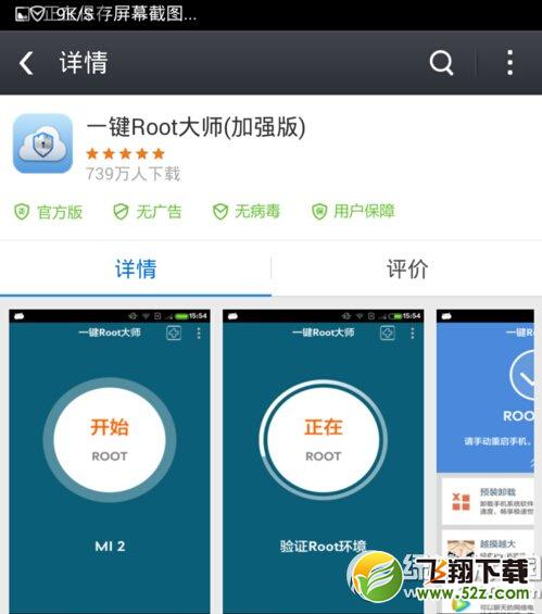 华为荣耀6plus root教程 华为荣耀6plus一键root权获取方法2