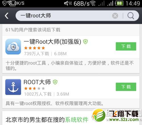 华为荣耀6plus root教程 华为荣耀6plus一键root权获取方法