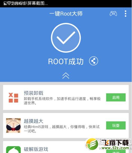 华为荣耀6plus root教程 华为荣耀6plus一键root权获取方法5