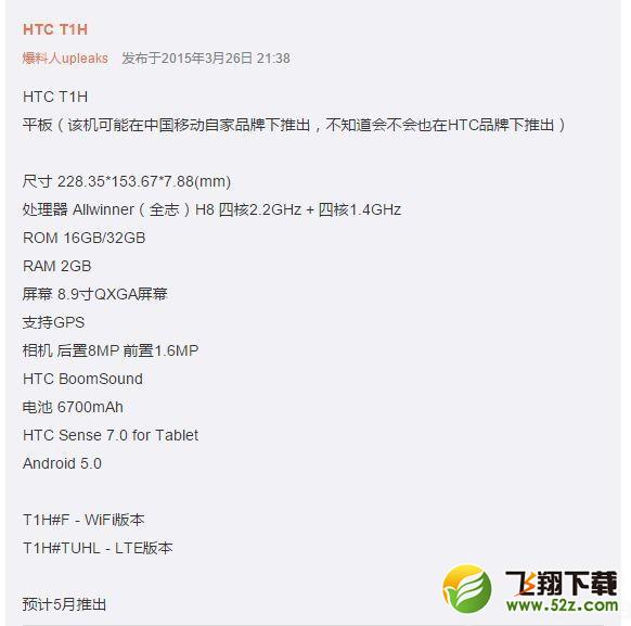 或4月发布 8.9英寸八核HTC T1H平板曝光 