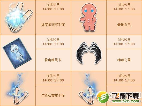 qq飞车暖心三月最后狂欢活动 周末给力秒杀等你来2