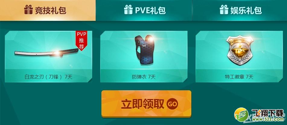 《枪神纪》4月幸运特工上篇活动介绍