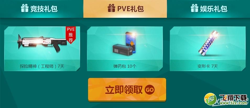 《枪神纪》4月幸运特工上篇活动介绍