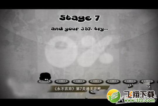 永不言弃Give It Up第7关图文通关攻略