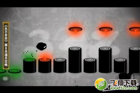 永不言弃Give It Up第8关图文通关攻略