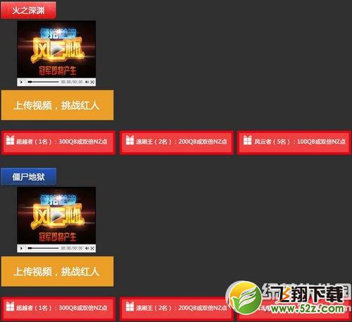逆战风云杯明星挑战赛活动网址 爱拍逆战风云杯明星挑战赛2